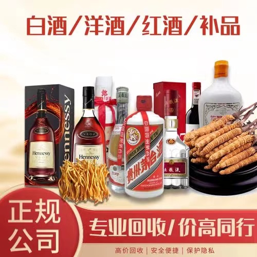 克山烟台蓬莱回收白酒茅台多少钱哪里回收(附近上门回收茅台酒）