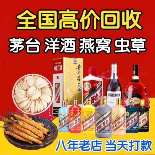 克山聊城临清酒水回收价格哪里回收(附近上门回收茅台酒）